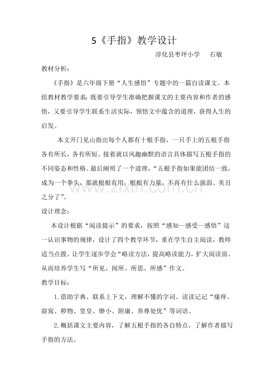 手指（语文）.doc_第1页