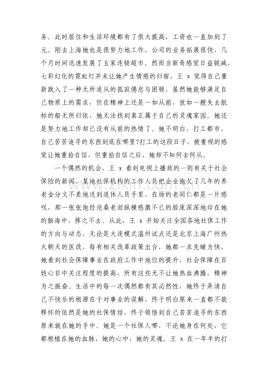 不忘初心事例范文(12篇).pdf_第2页