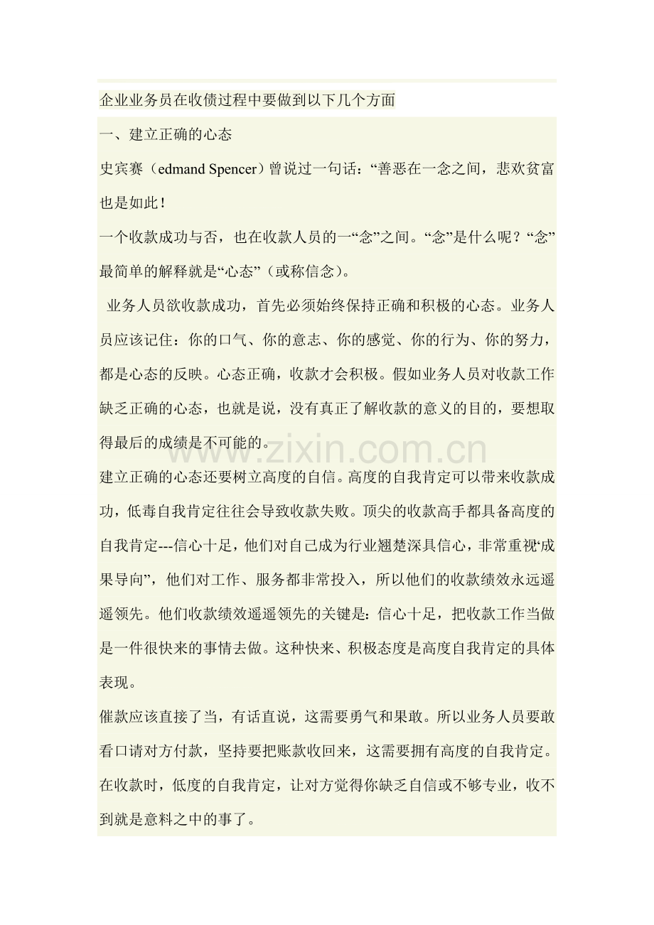 企业营业员在收债过程中要做到以下几个方面[教学].doc_第1页