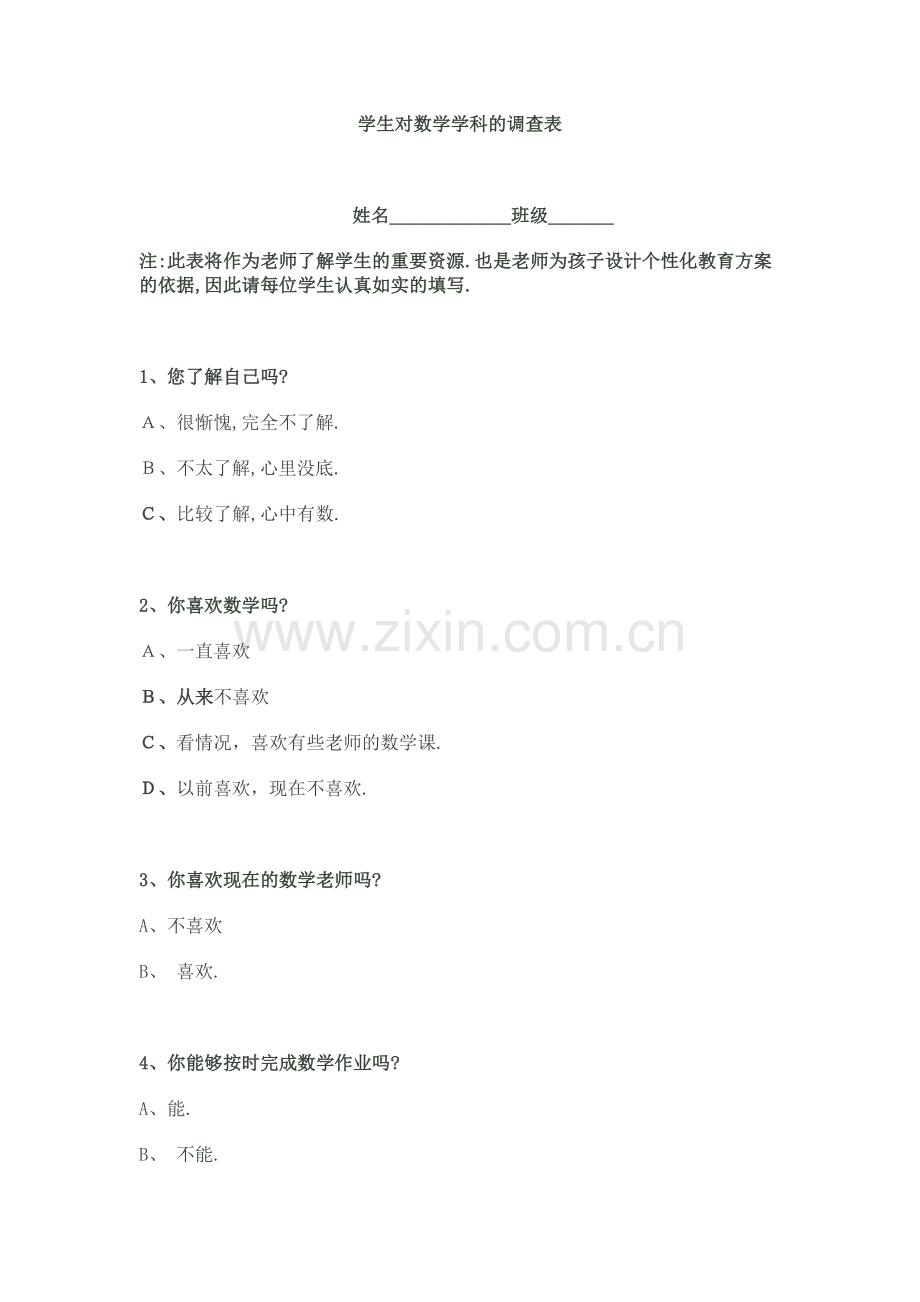 学生学习兴趣调查表.doc_第1页