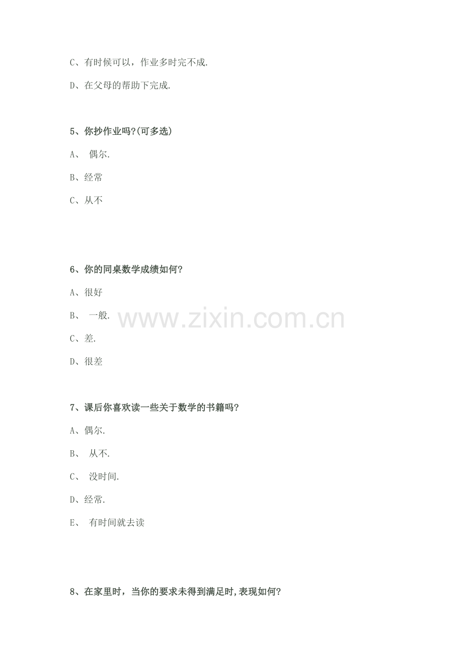 学生学习兴趣调查表.doc_第2页