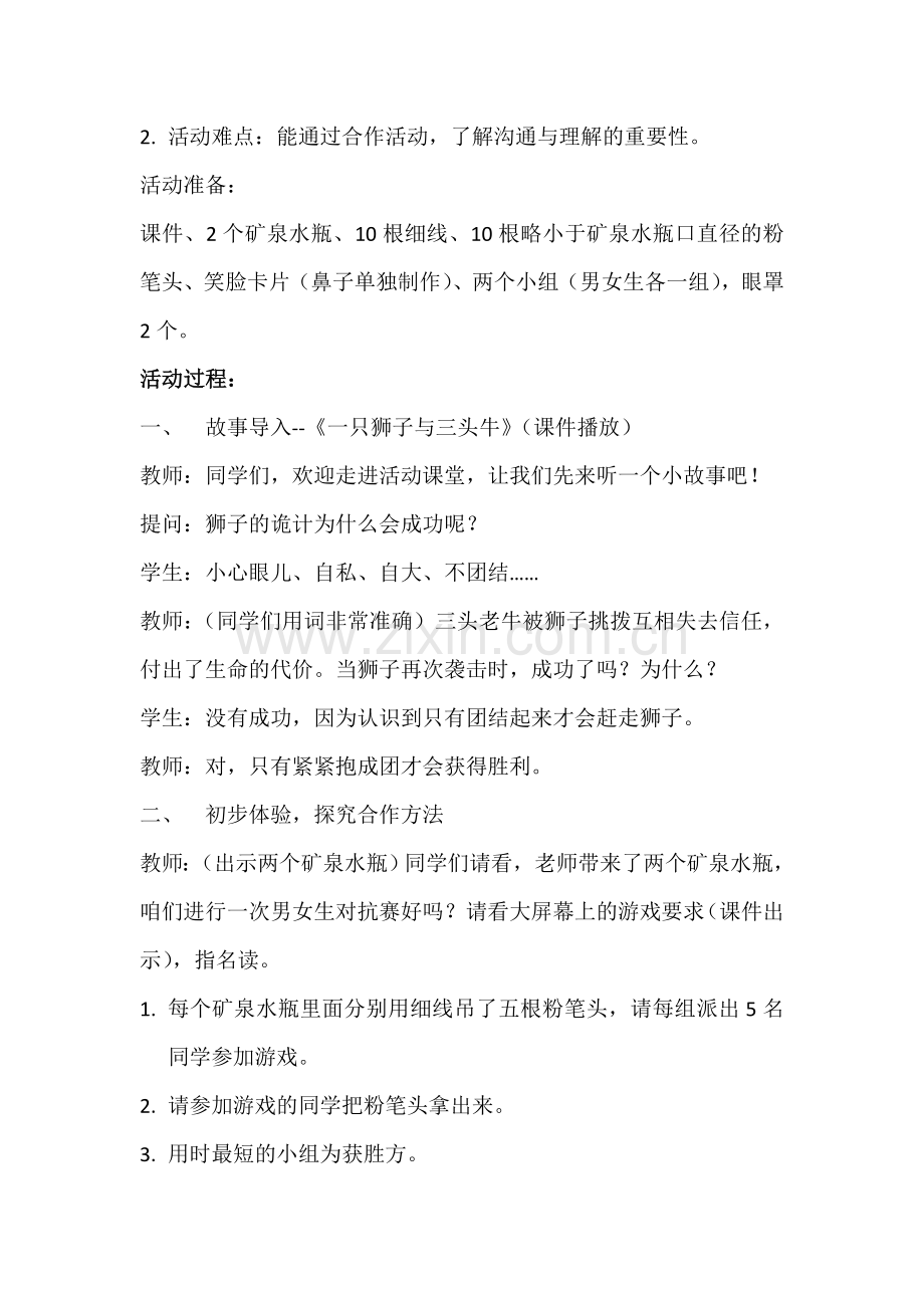 学会合作活动设计.docx_第2页