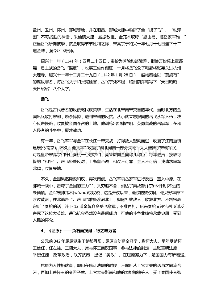 (部编)初中语文人教七年级下册爱国故事.docx_第2页