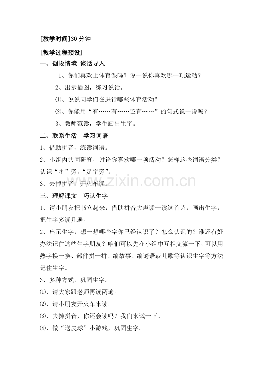第一单元-操场上.docx_第2页