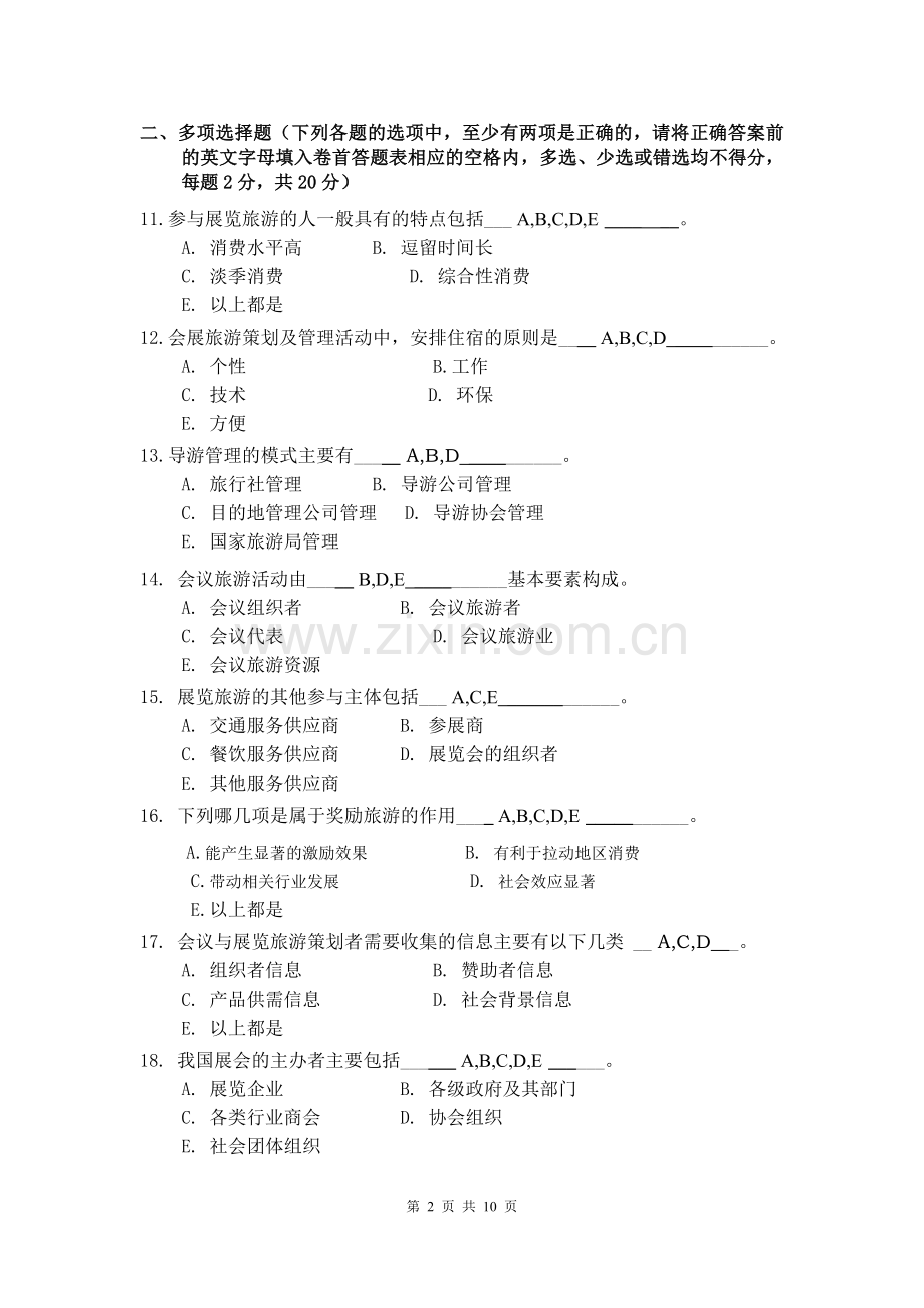 会展与奖励.doc_第2页