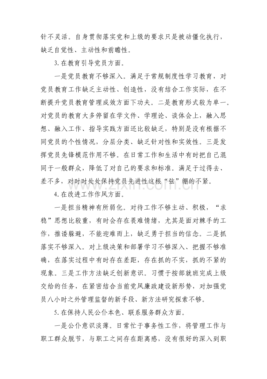 关于组织生活会党支部委员会整改清单【三篇】.pdf_第2页