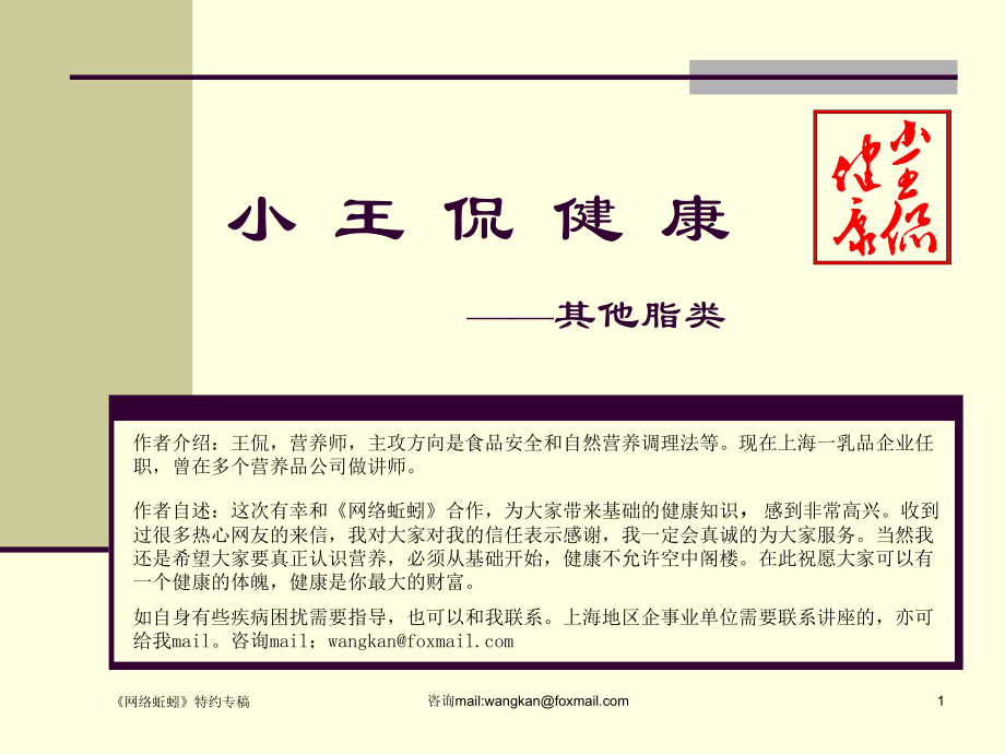 其他脂类.pps_第1页