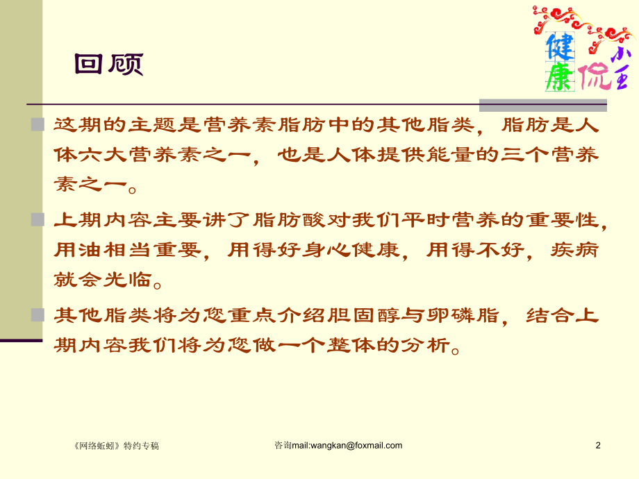其他脂类.pps_第2页