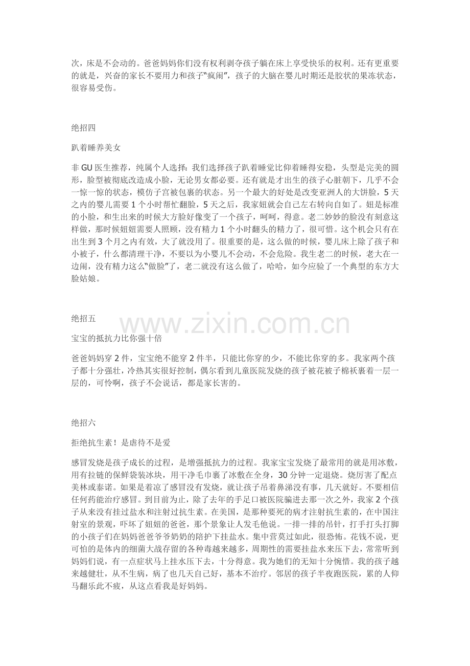 为了以后照顾Baby.doc_第2页
