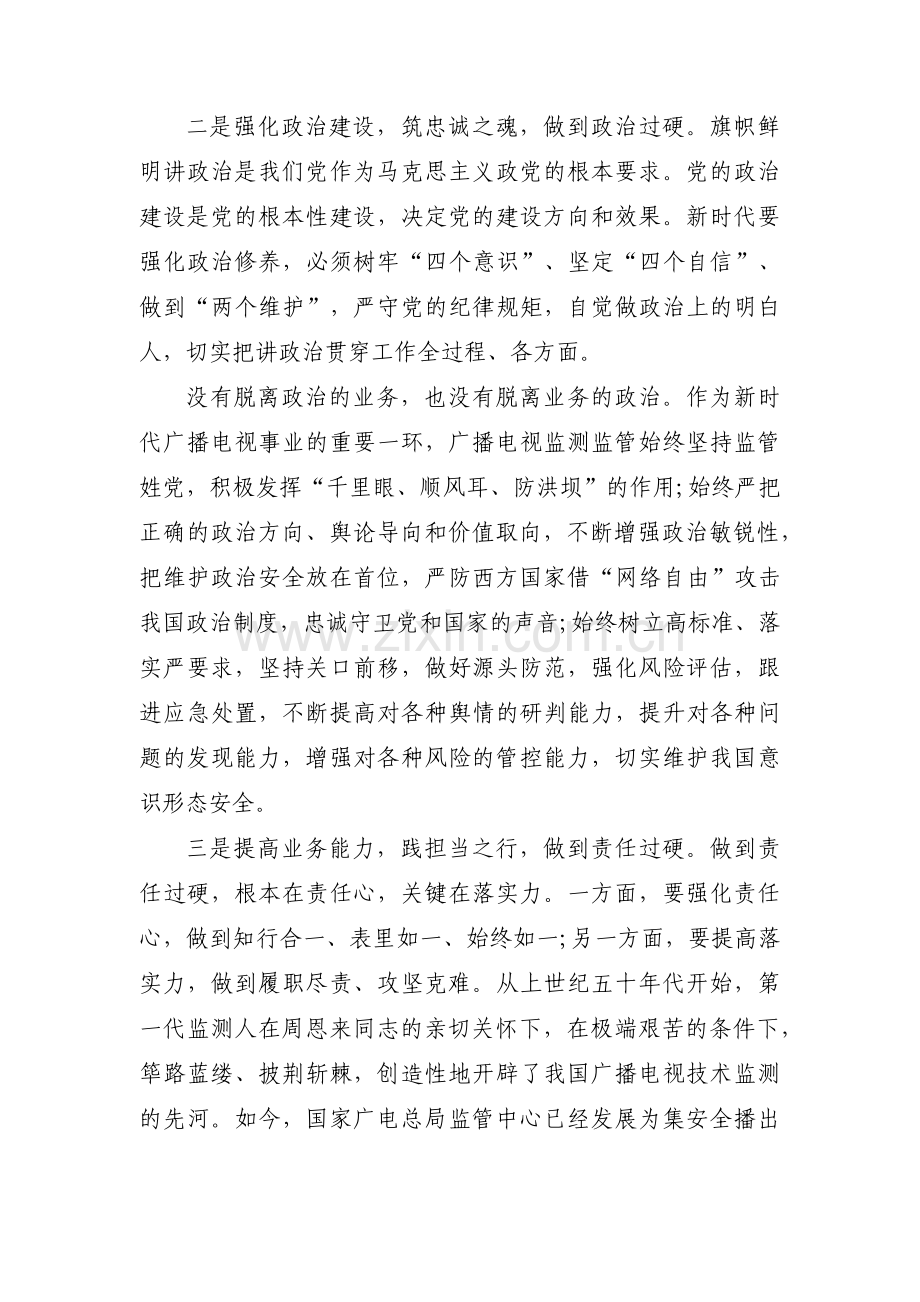 关于主题教育中勇于担当作为【三篇】.pdf_第2页