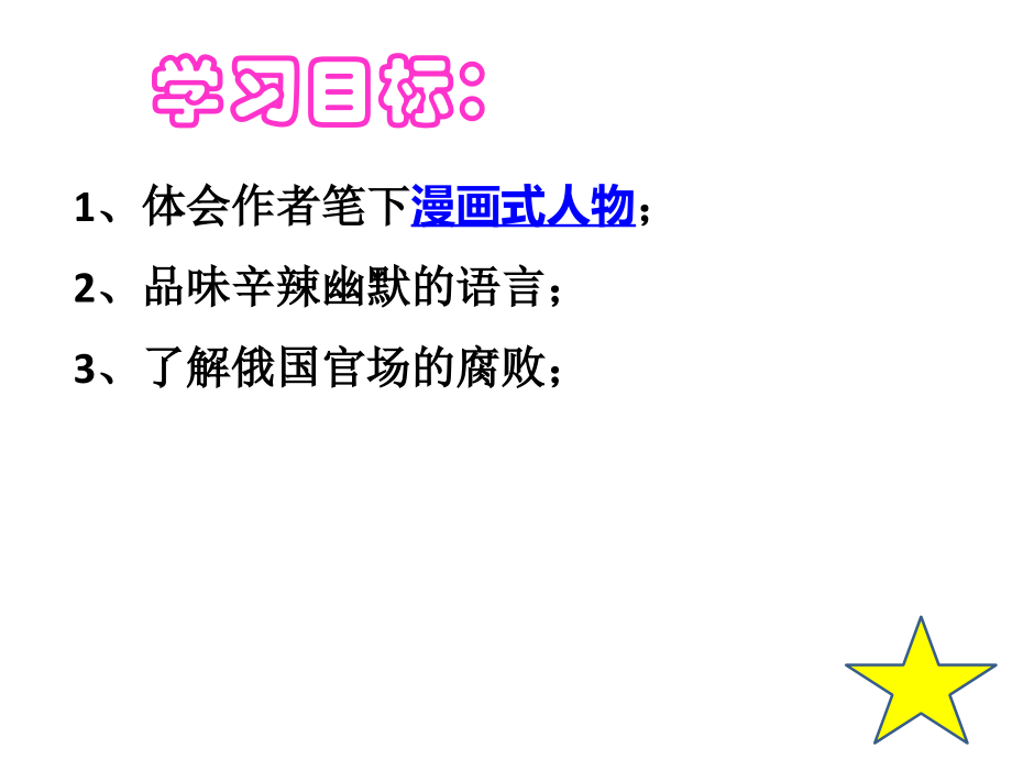 《钦差大臣》第二课时.pptx_第2页