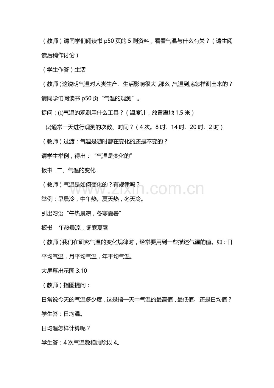 气温与气温的分布教案.docx_第2页