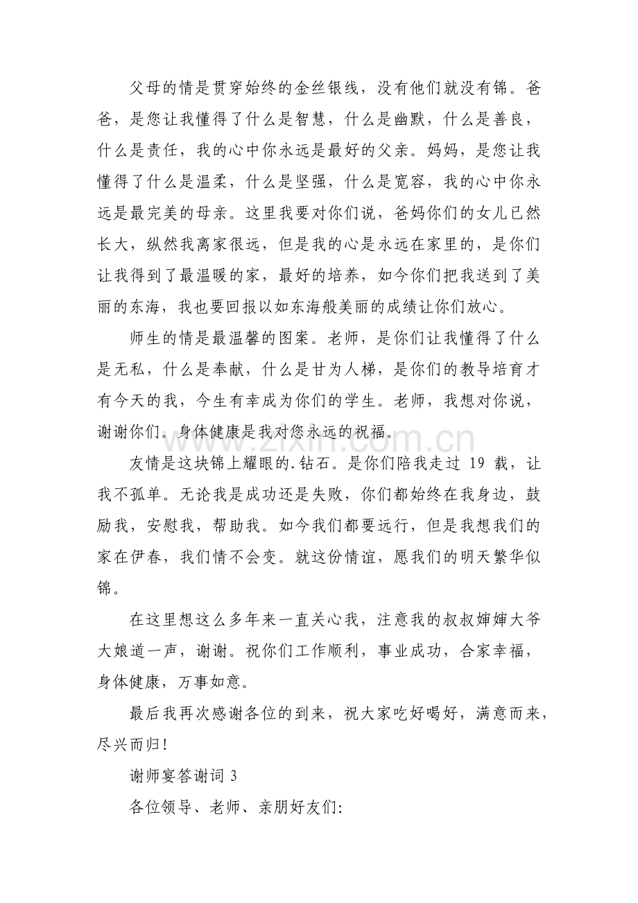 谢师宴答谢词范文三篇.pdf_第2页