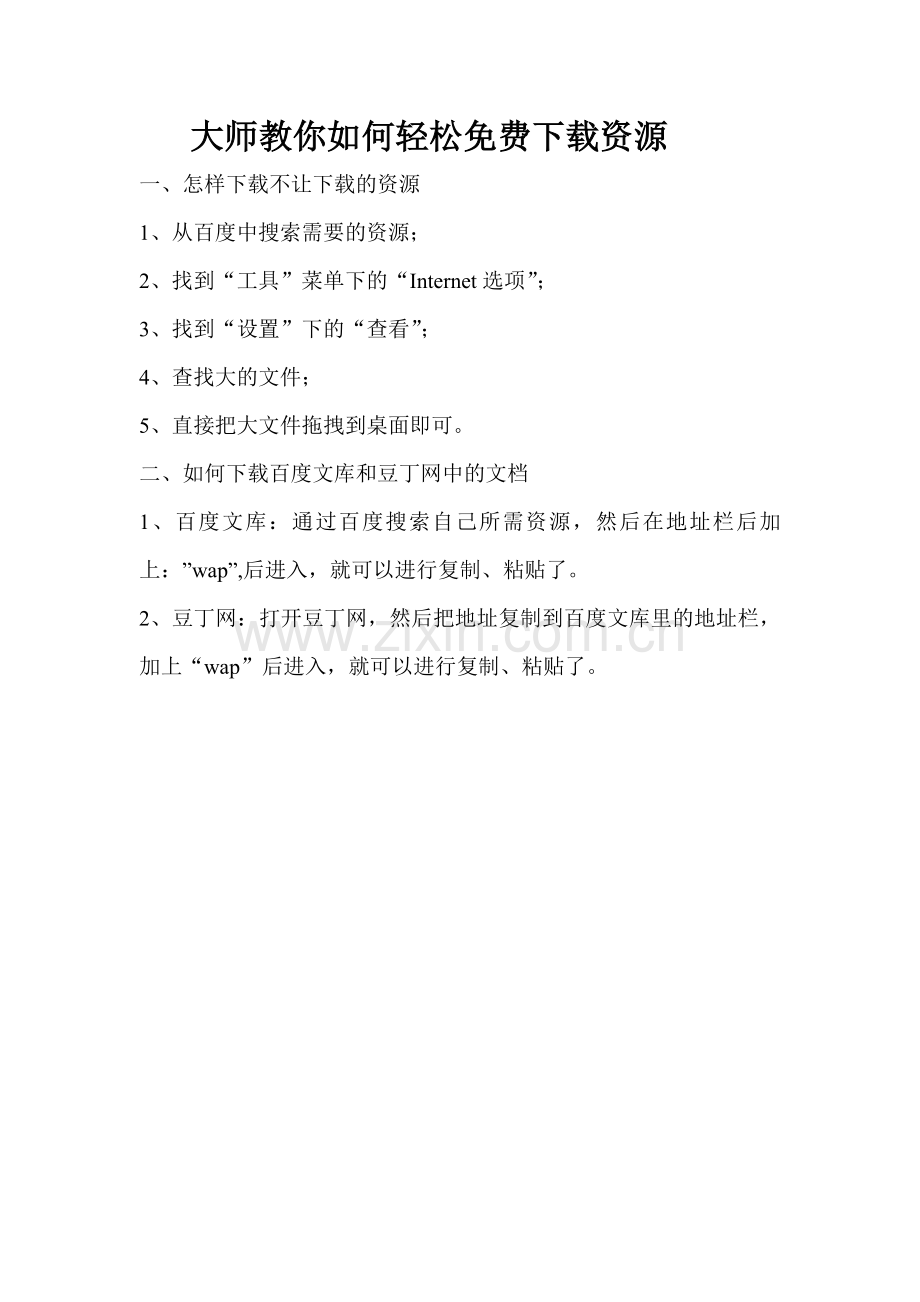 大师教你如何轻松资源.doc_第1页