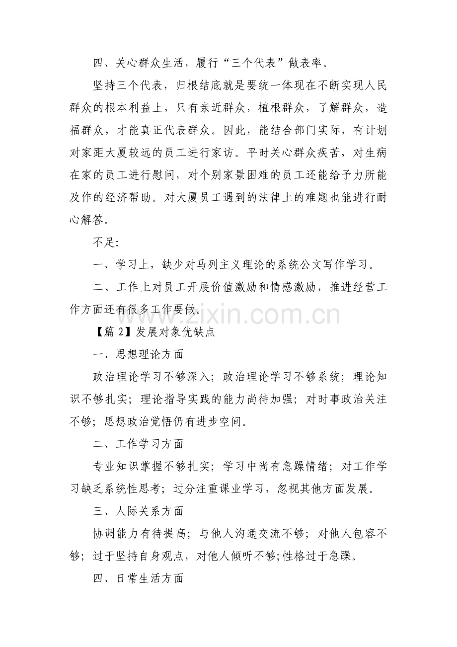 发展对象优缺点6篇.pdf_第2页
