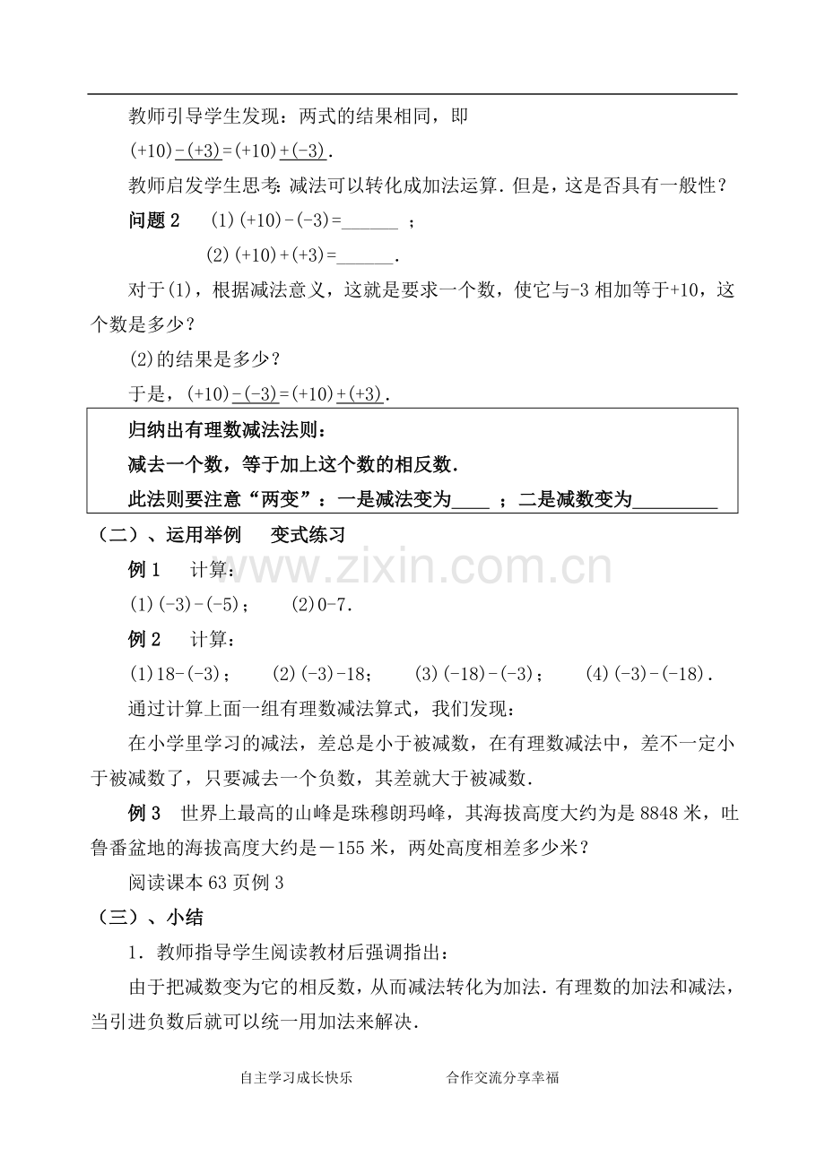 有理数减法定稿.doc_第2页