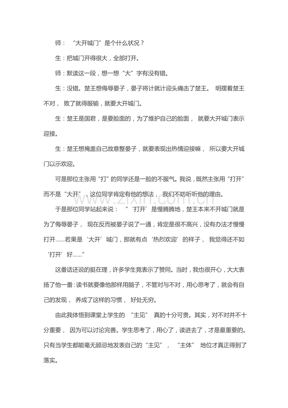 张慧萍：语文“改课”贵在“主体理念”.doc_第2页