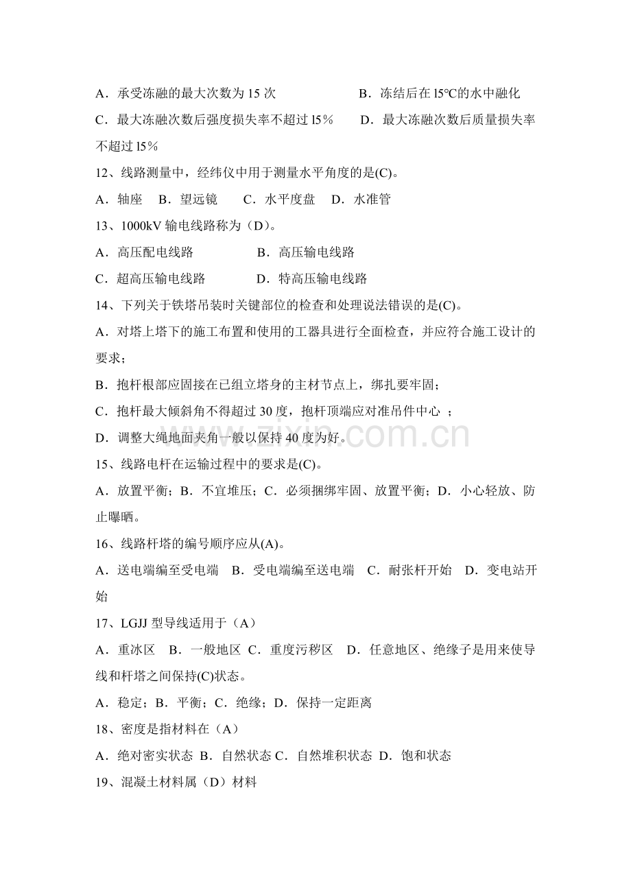 输电线路专业知识题库.doc_第2页