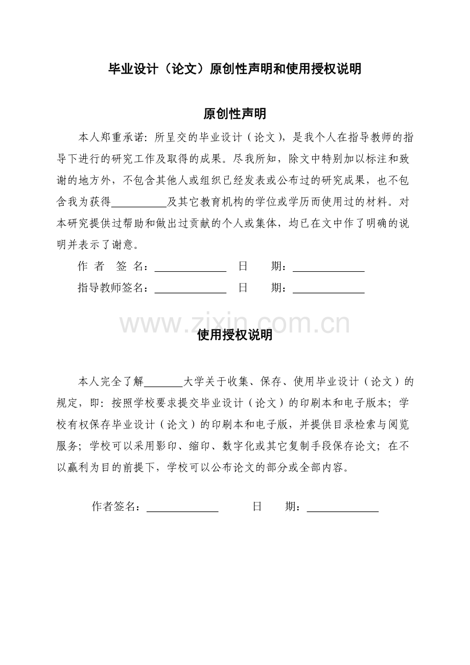 某原油管道工艺设计毕业(论文)设计论文.doc_第2页