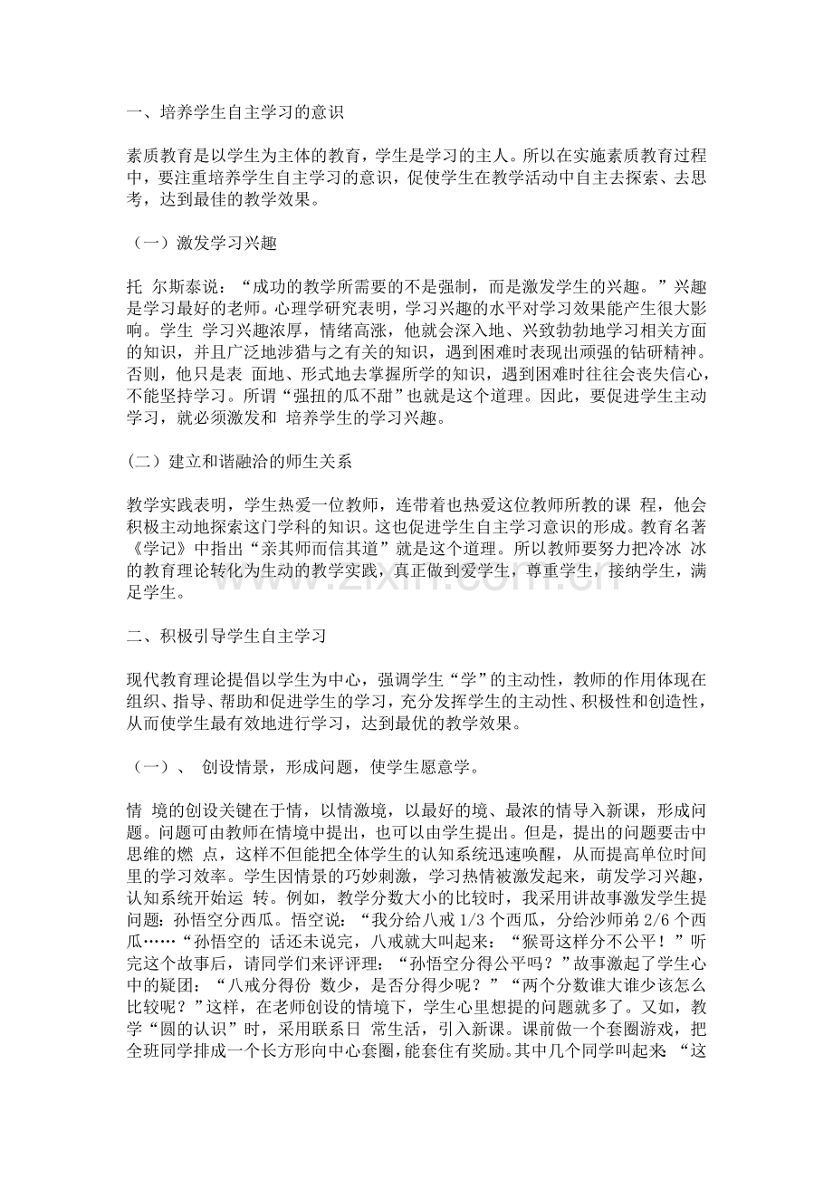 教学设计思路之马力强.doc_第1页