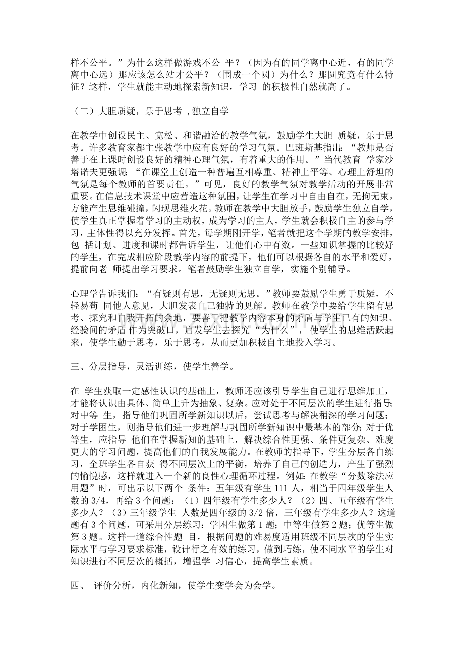 教学设计思路之马力强.doc_第2页