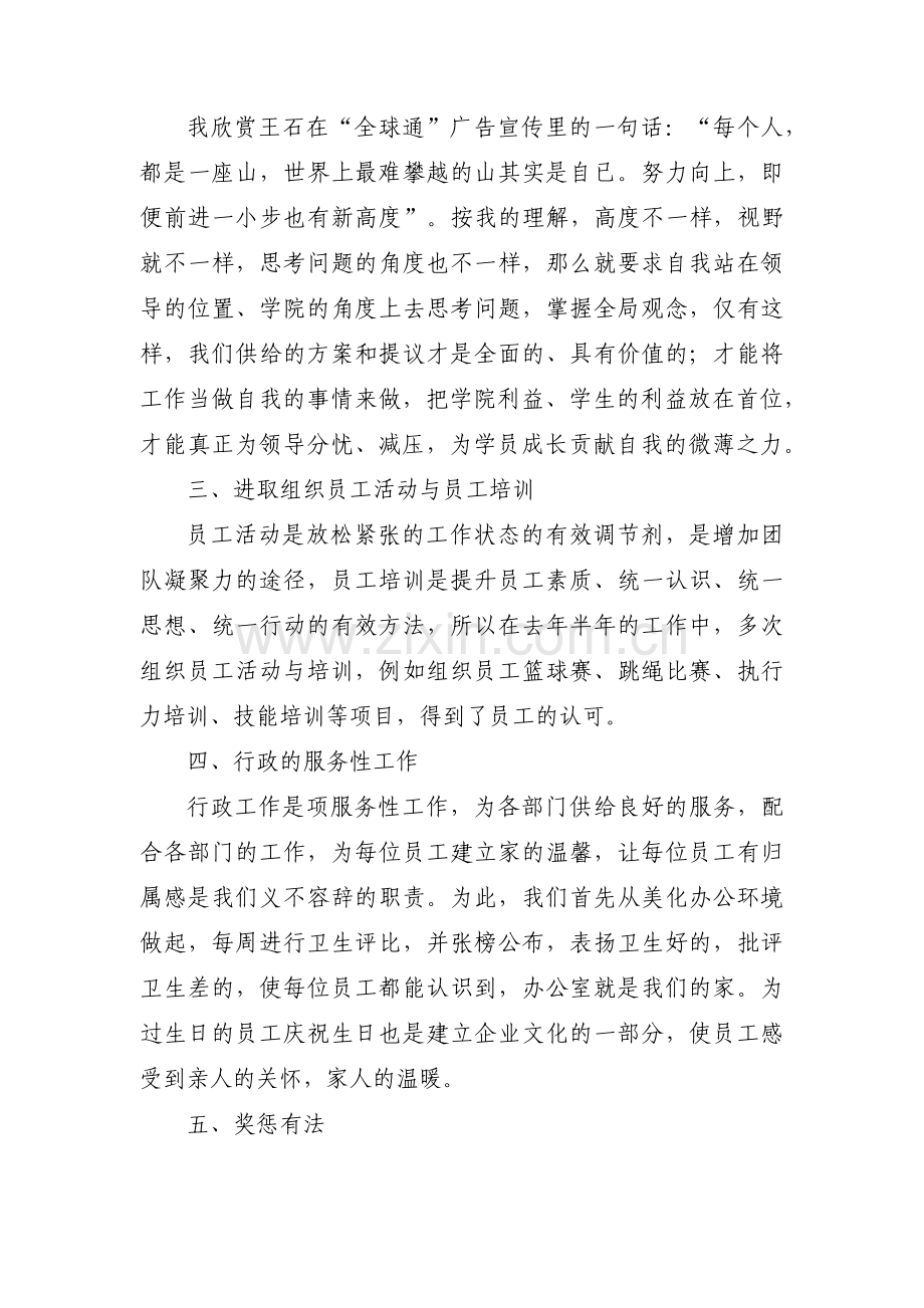 人事工作总结范文五篇.pdf_第2页
