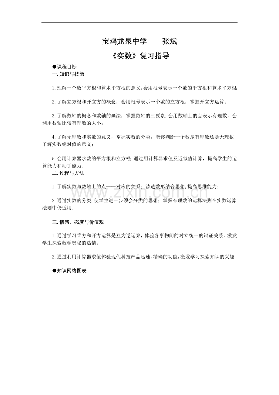 （教案）《实数》复习.doc_第1页