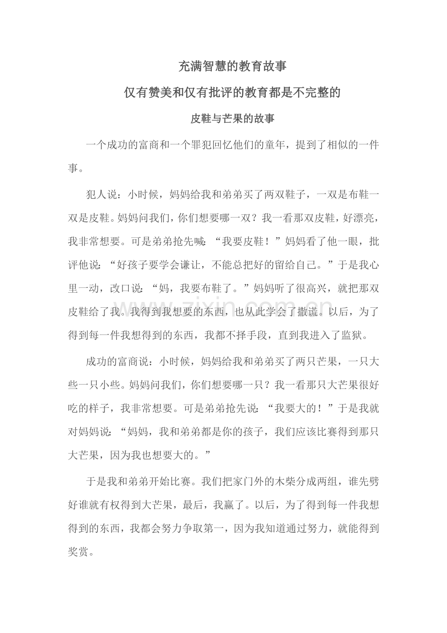 充满智慧的教育故事.docx_第1页