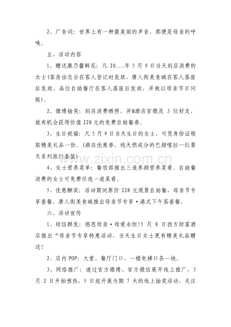 属于__节的专项活动方案(通用3篇).pdf_第2页