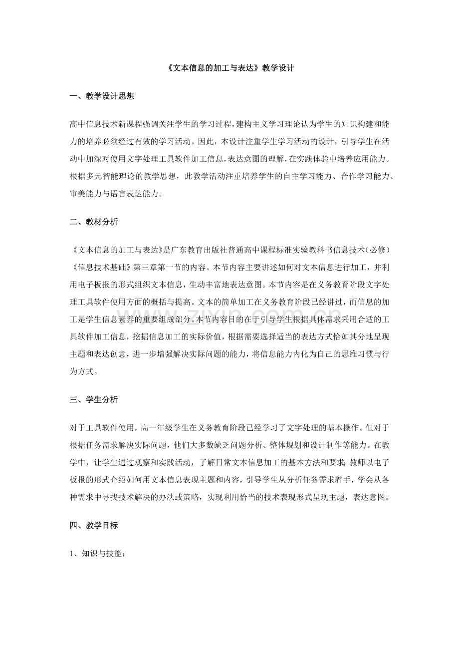 文本信息的加工与表达.docx_第1页