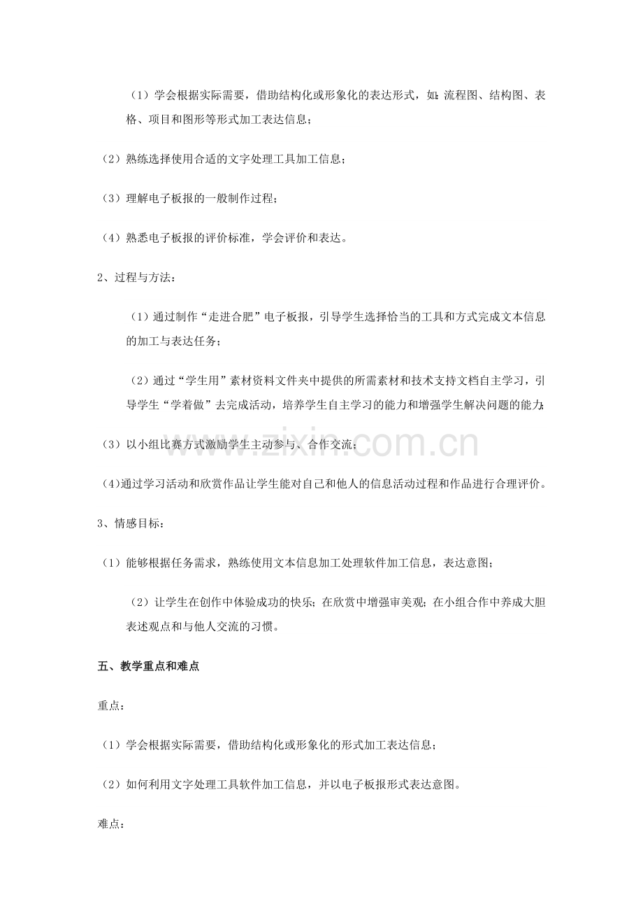 文本信息的加工与表达.docx_第2页