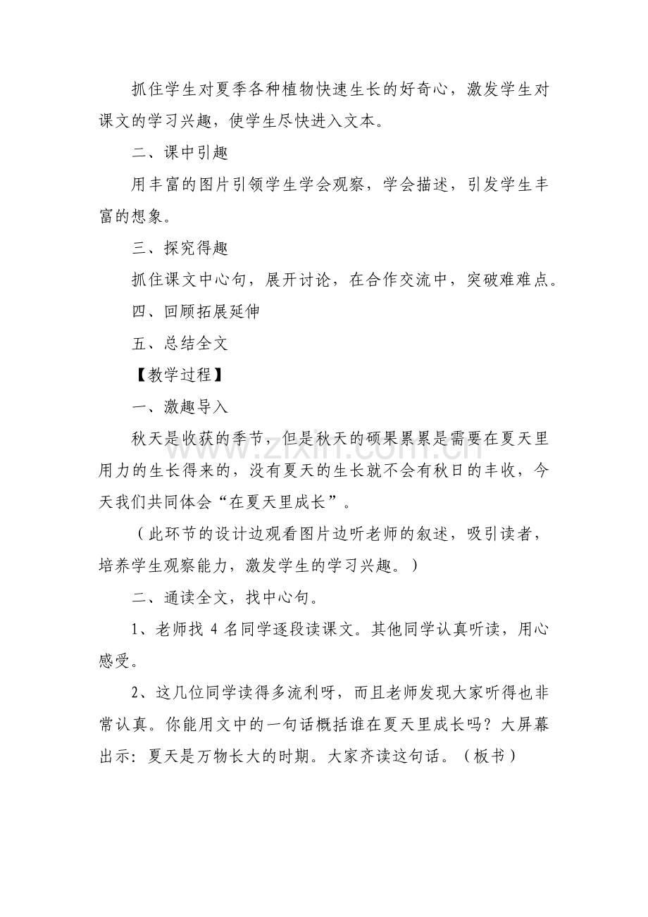 关于教研六年级《夏天里的成长》听课评课稿【三篇】.pdf_第2页