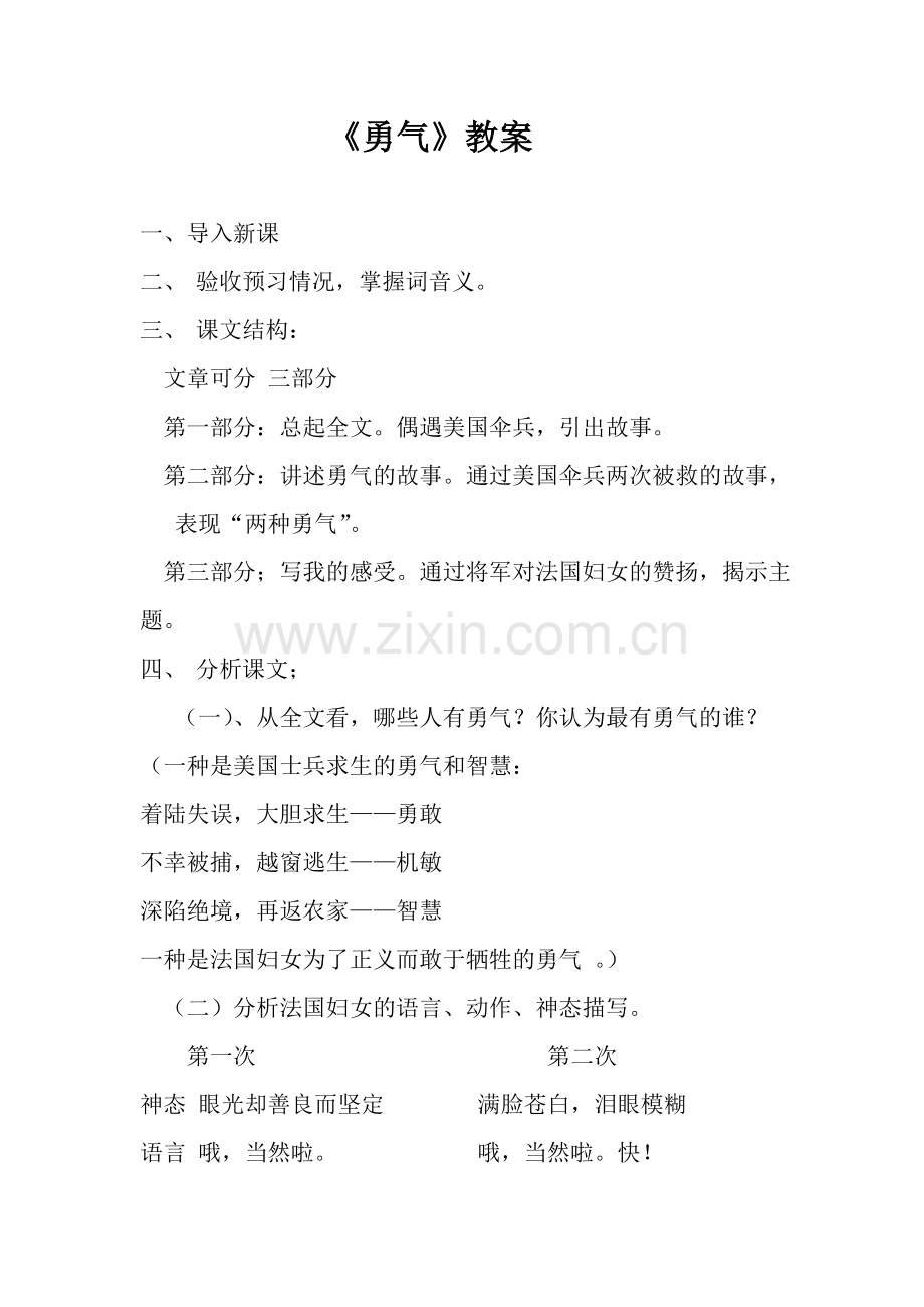 《勇气》教案.doc_第1页