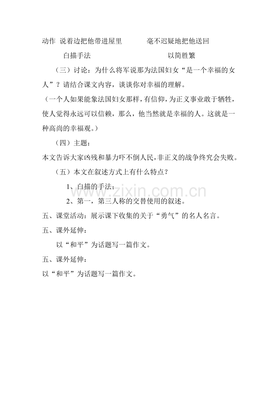 《勇气》教案.doc_第2页