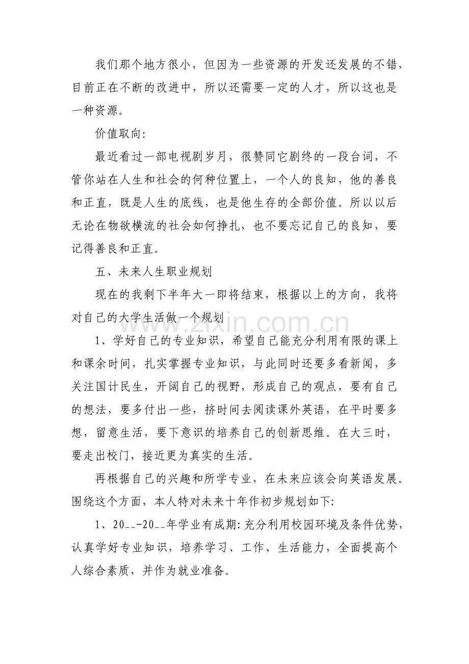 我的人生规划【3篇】.pdf_第2页