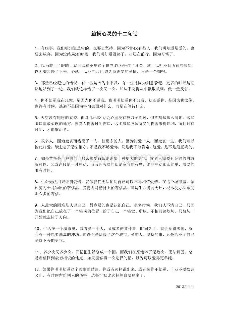 触摸心灵的十二句话.doc_第1页