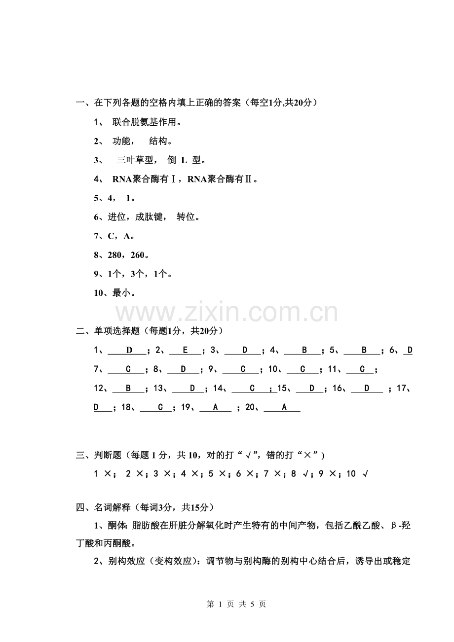 第5套答案.doc_第1页