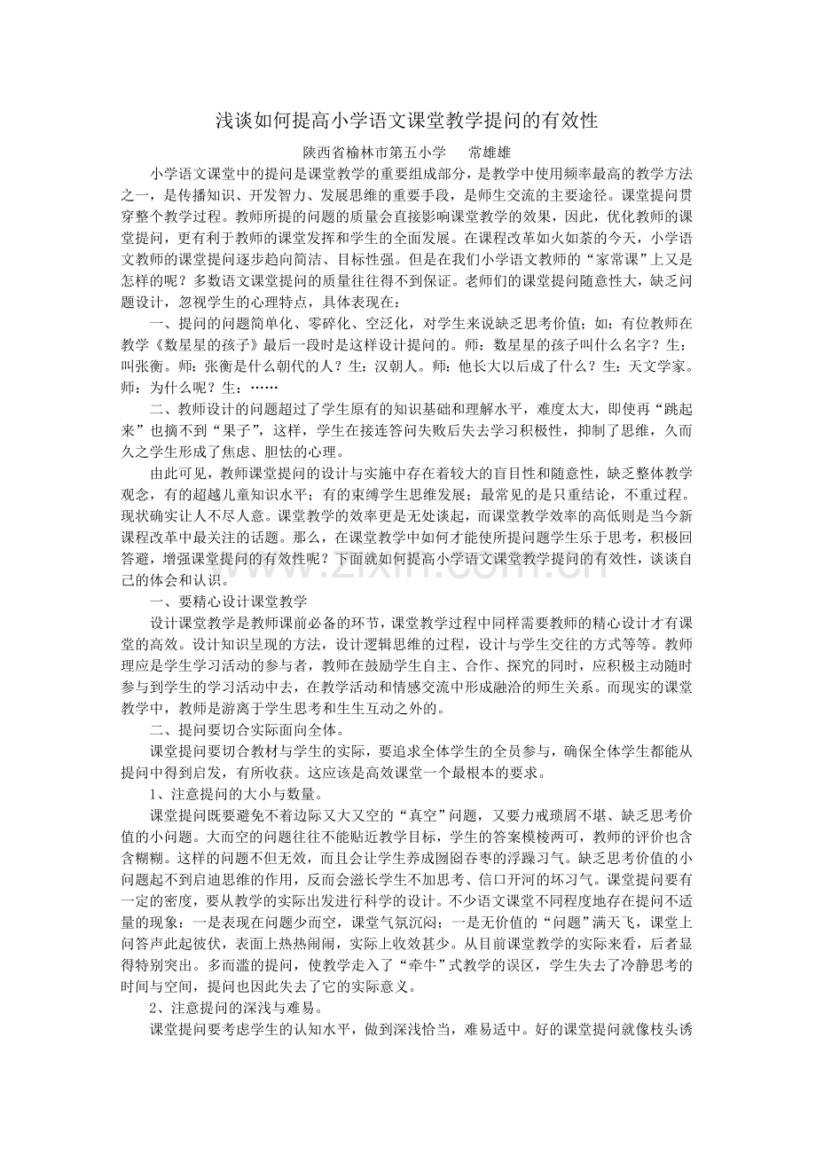 提问有效性.doc_第1页