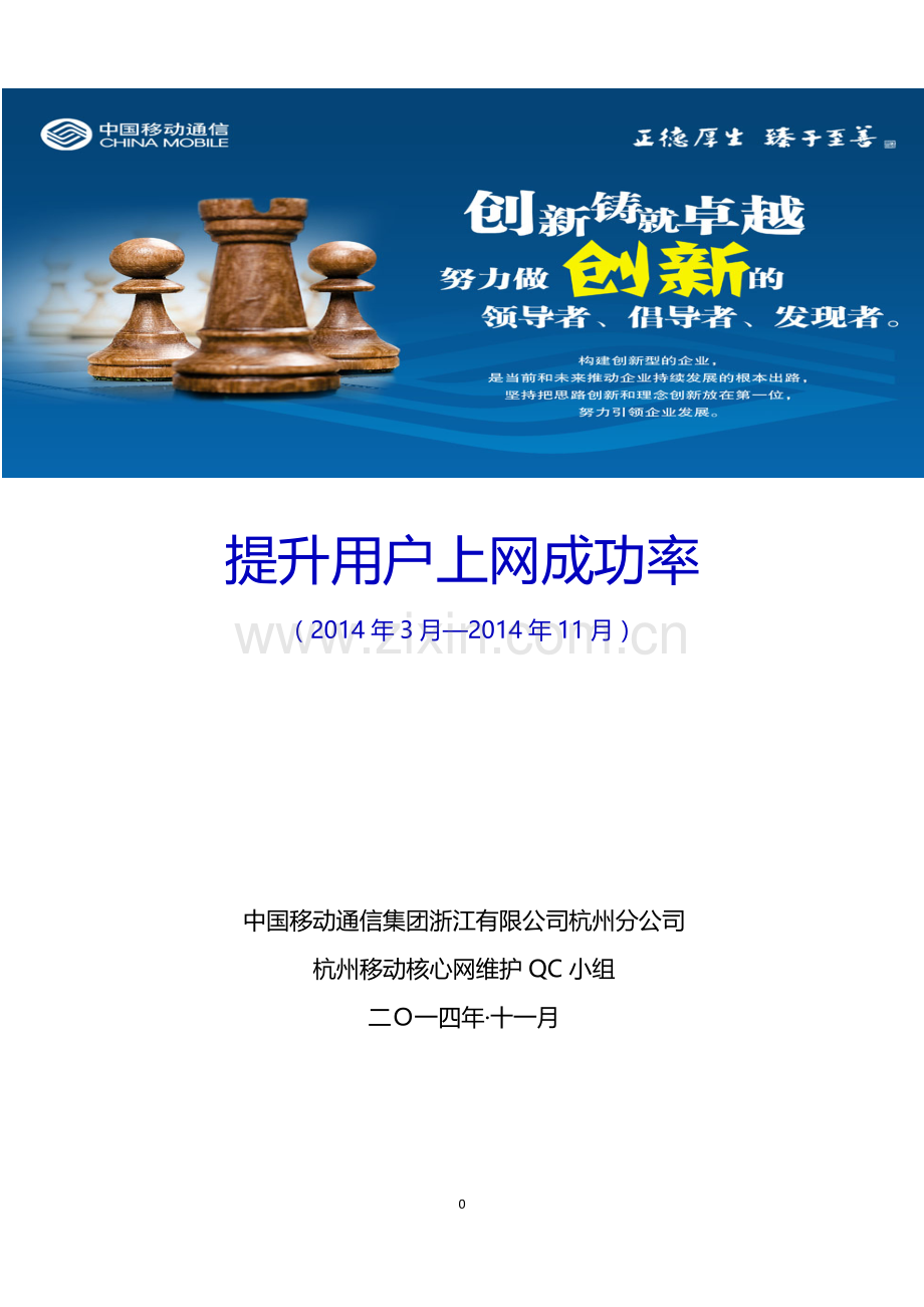 QC-提升用户上网成功率(1209)v1.docx_第1页