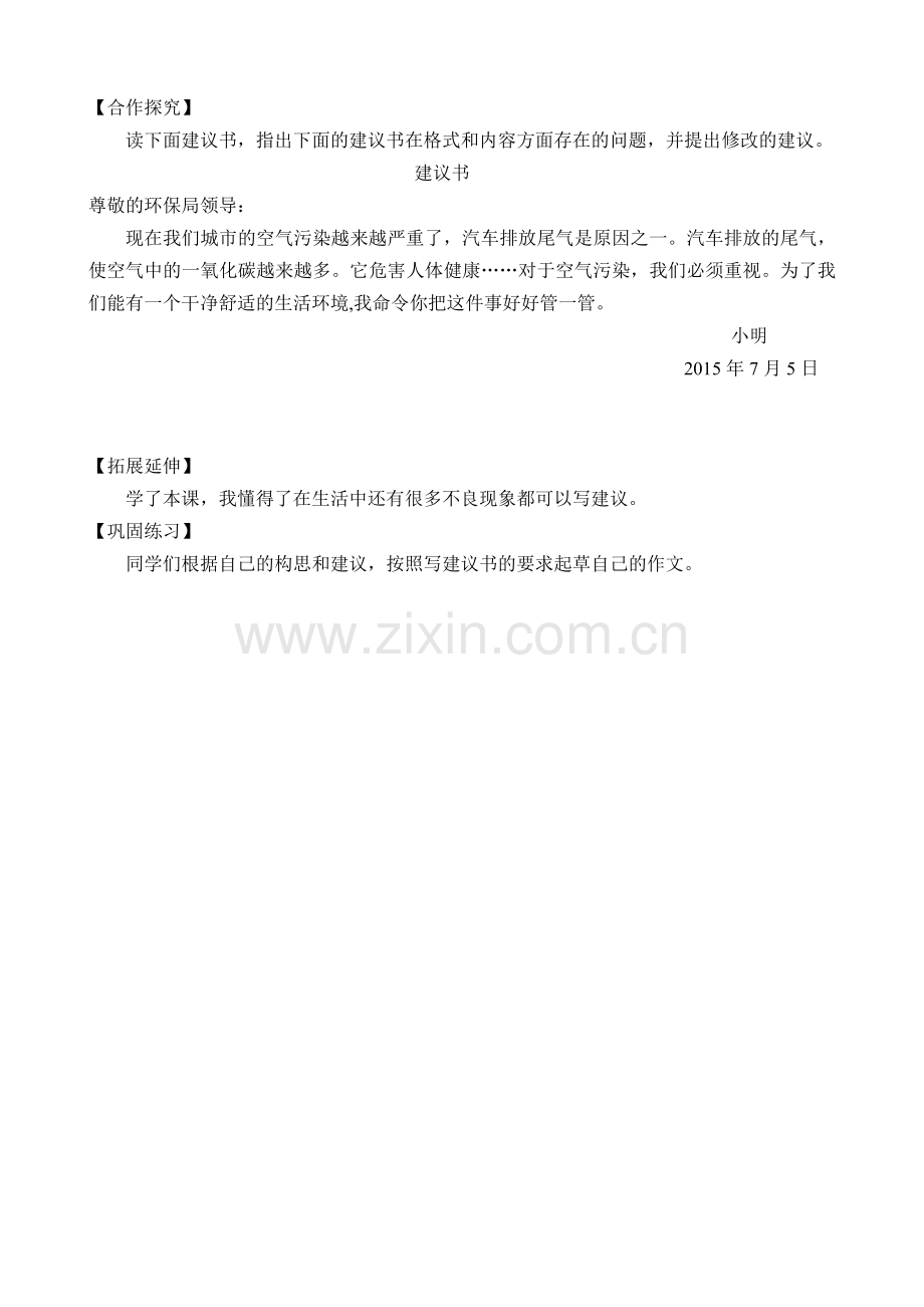 第四单元习作（钟钊飞）.doc_第2页