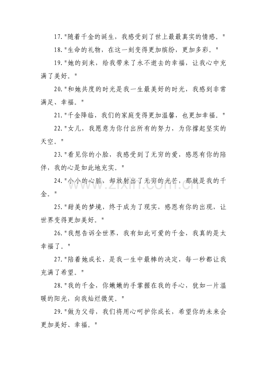 喜得千金报喜朋友圈范文四篇.pdf_第2页