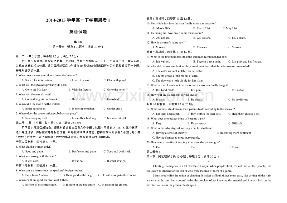 高一下学期周考.doc_第1页