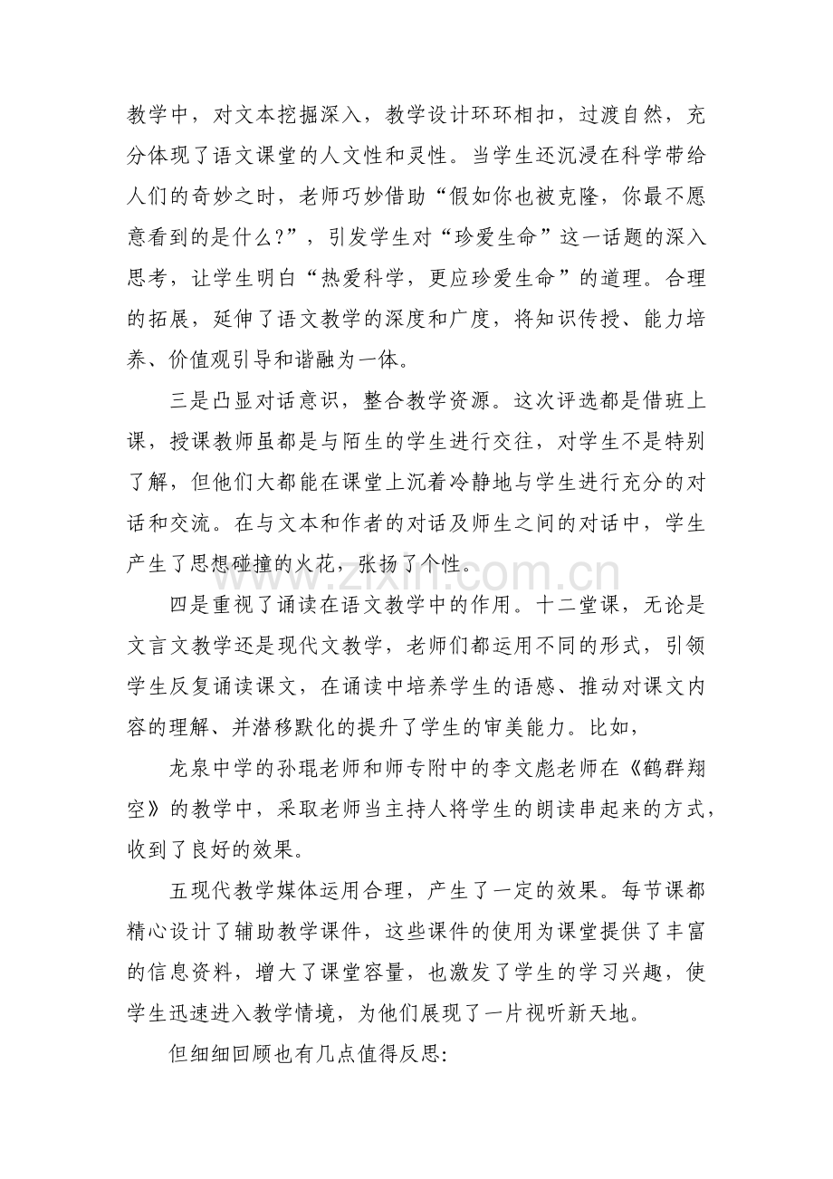 初中语文公开课评语范文三篇.pdf_第2页