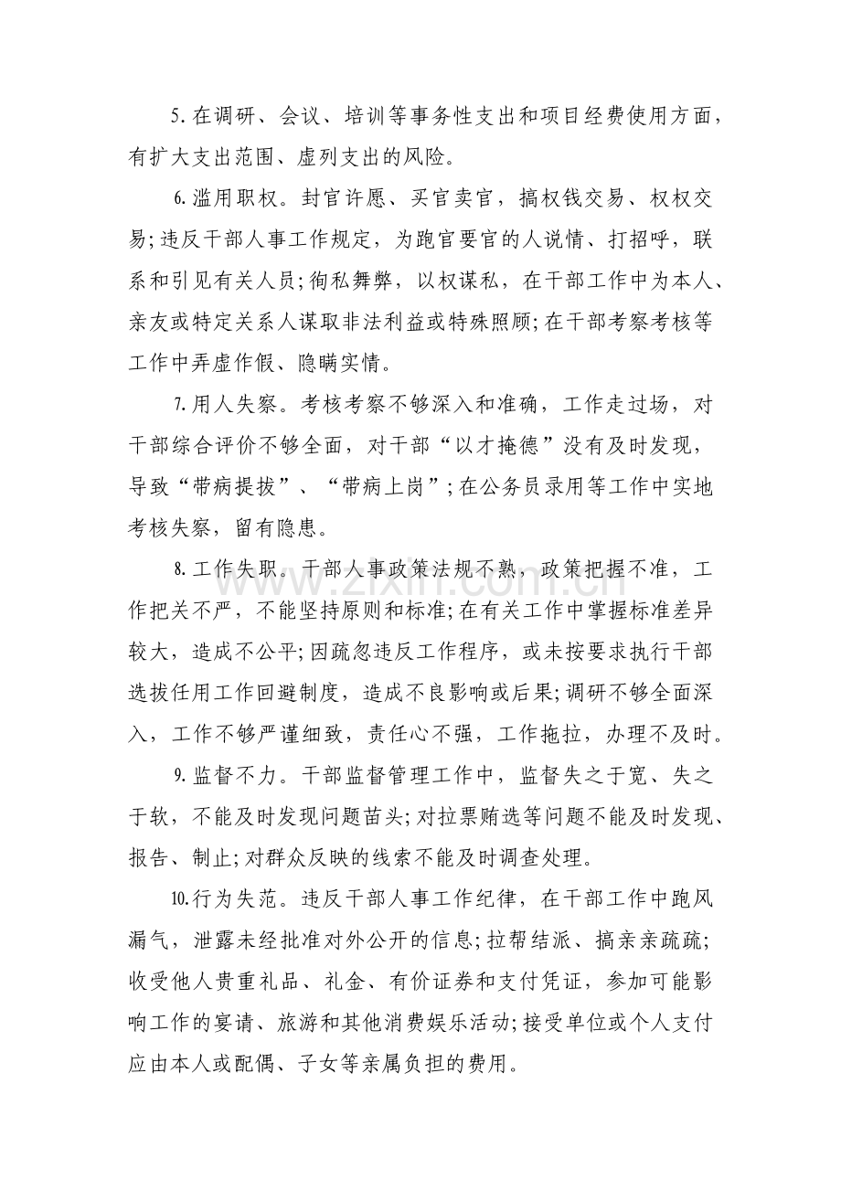 工程建设廉政风险点及防范措施范文(通用7篇).pdf_第2页