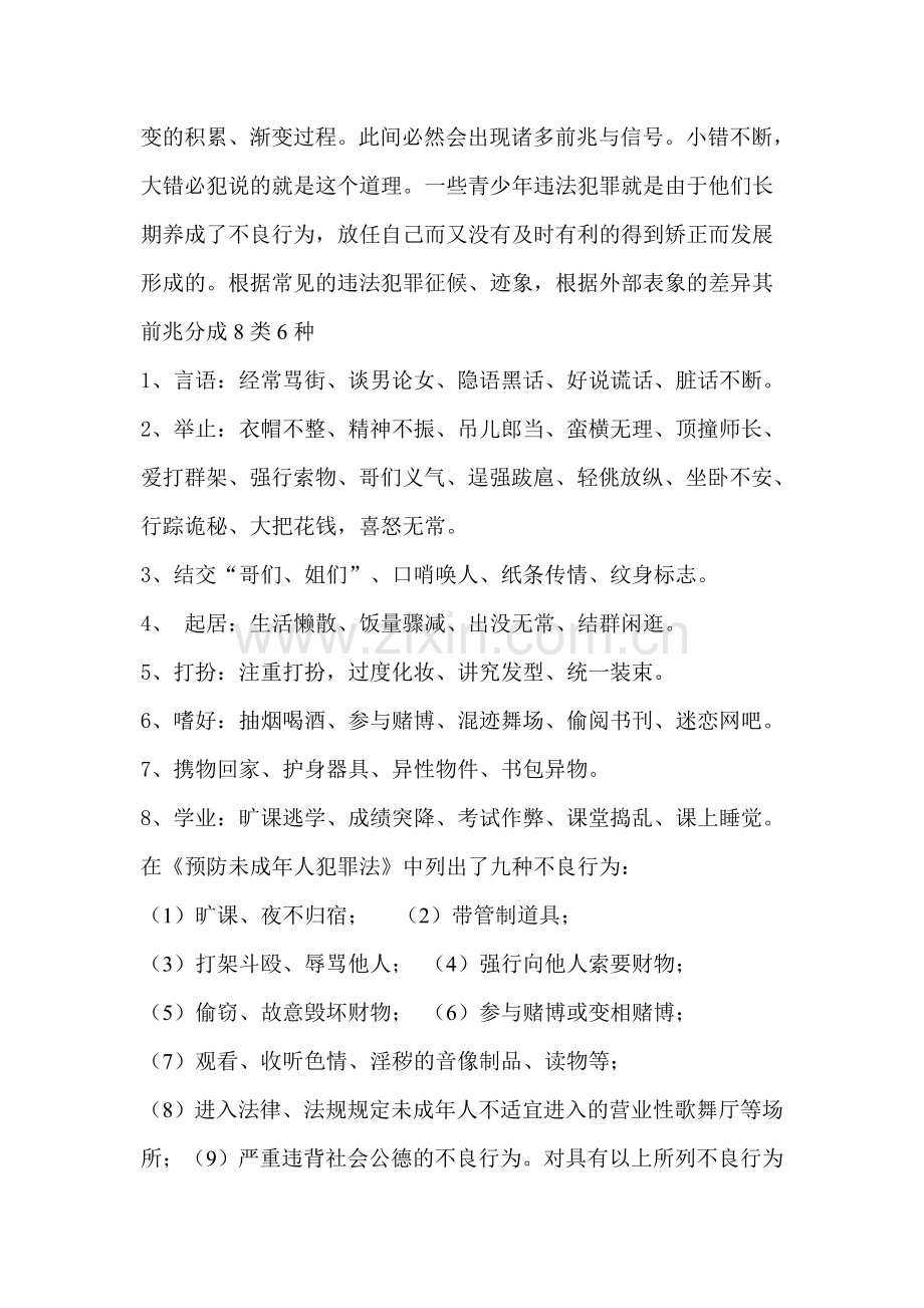 法制专题教案.docx_第2页