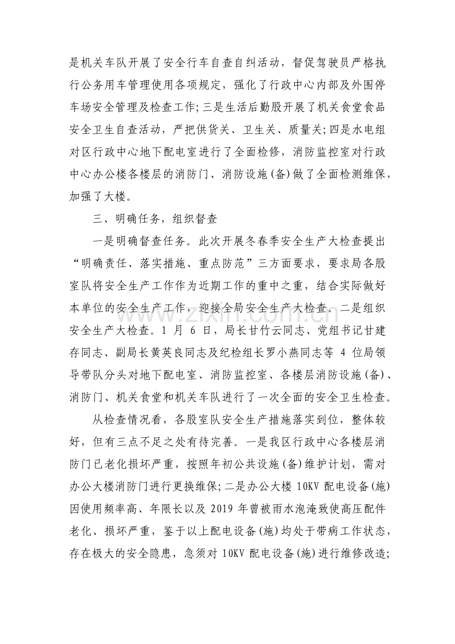 北京的春节的主要内容(合集五篇).pdf_第2页
