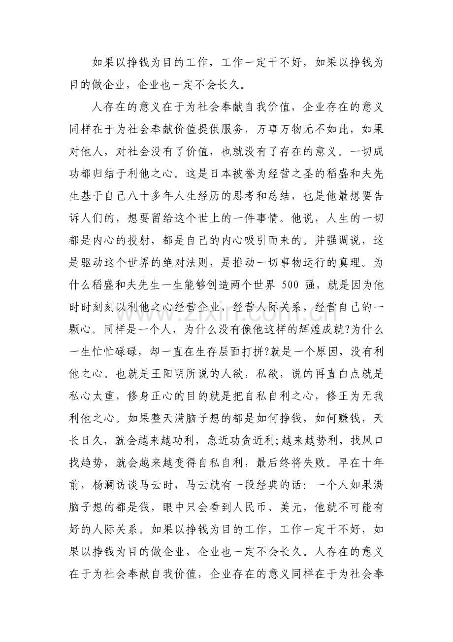 利他之心在工作中感悟【5篇】.pdf_第2页