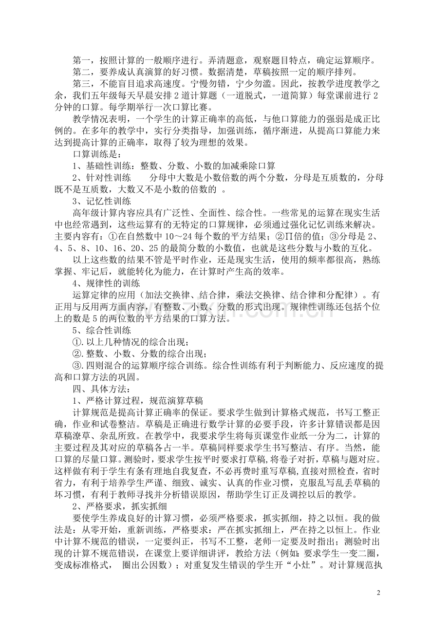 浅谈如何提高学生计算的正确率.doc_第2页