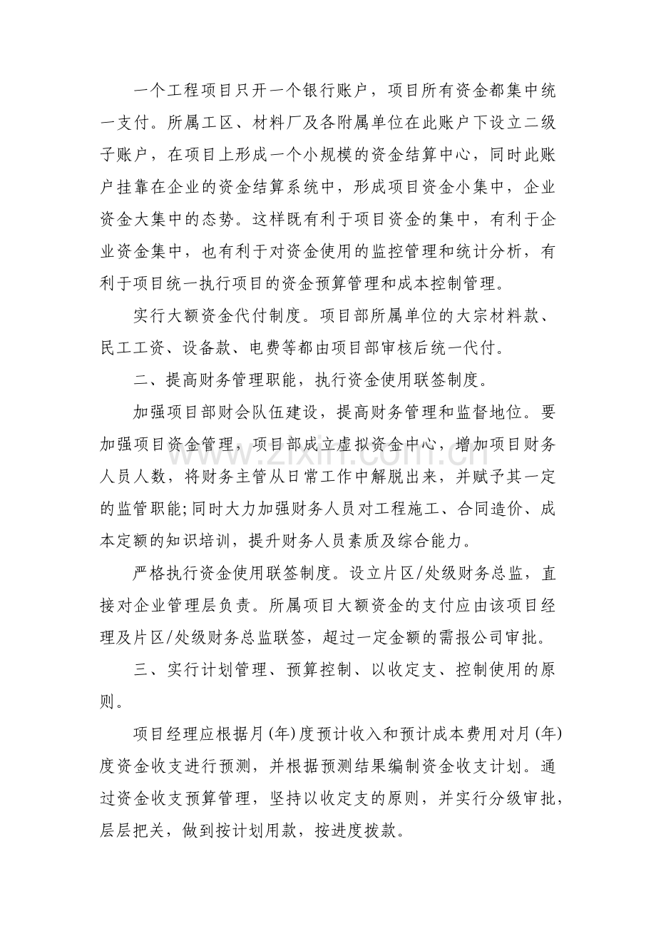 项目资金管理细则范文六篇.pdf_第2页