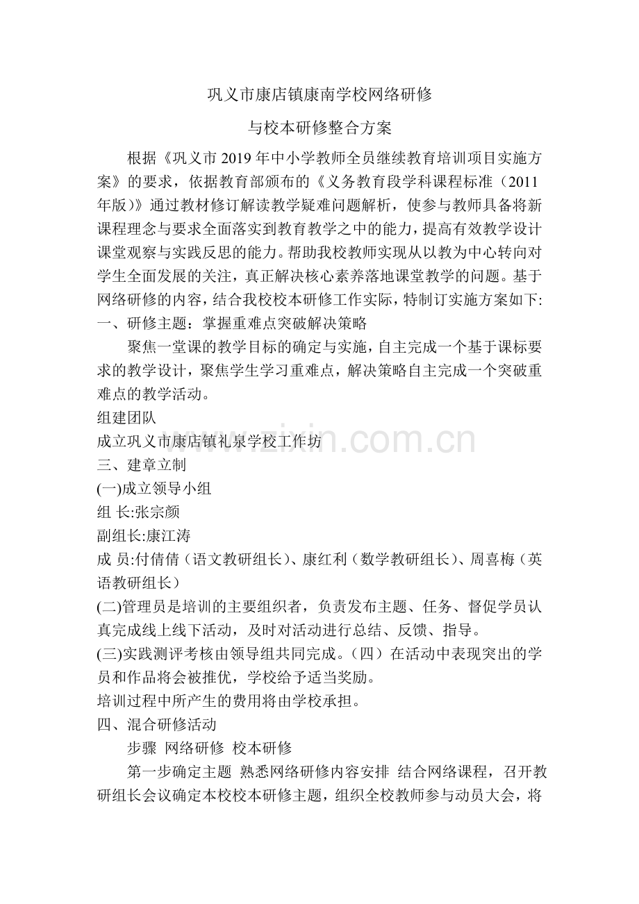 康南学校网络研修与校本研修整合方案.doc_第1页